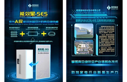 SUPER TECH, A 급 에너지 효율적인 냉장고 진공 절연 패널을 위해 설계된 SUPER TECH EFFICIENCY STAR (SES) 신제품 출시